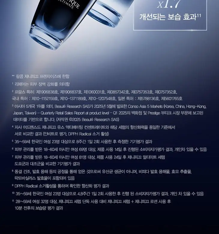[5월올영픽/탄력밀도세럼] 랑콤 제니피끄 세럼 기획/단품 (20ml/30ml/50ml) 상세페이지 10